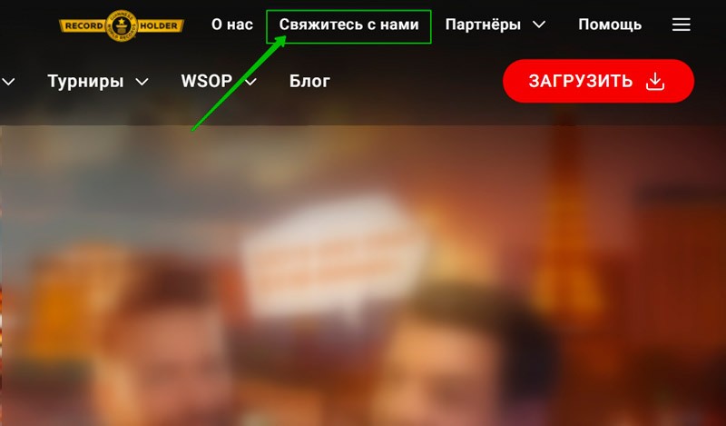 Страница службы поддержки